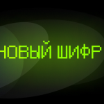 Шифр Hamster Kombat