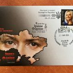 Укрпошта випустила пам'ятну марку на честь Ірини Фаріон