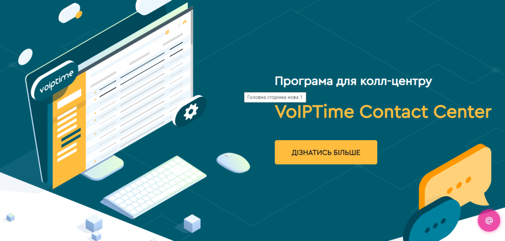 Як використовувати VoIPTime Contact Center для оптимізації роботи кол-центру