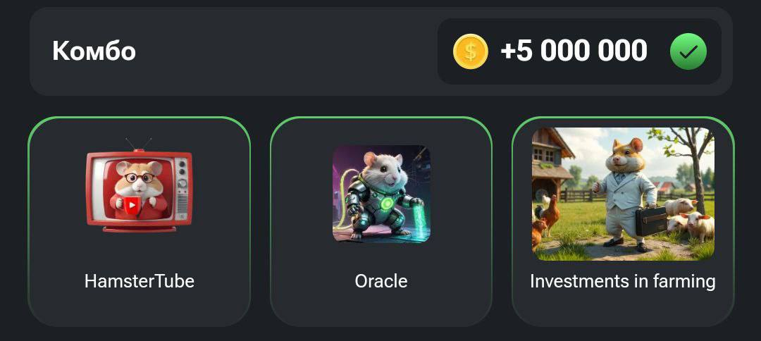 Новые комбо карты в Hamster Kombat на 28 августа: HamsterTube, Oracle и Investments in Farming