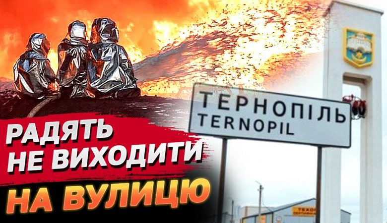 У Тернополі трапилося НП