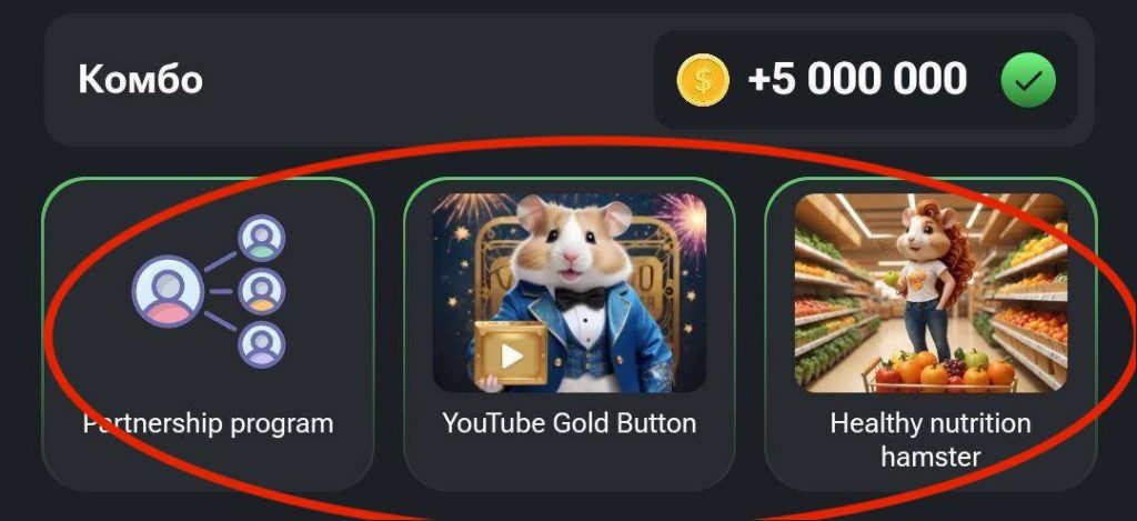 Новые комбо-карты в Hamster Kombat на 7-8 августа: Partnership program, YouTube Gold Button и Healthy nutrition hamster