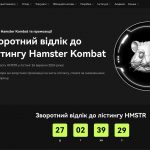 Лістинг Hamster Kombat ($HMSTR) на OKX відбудеться 26 вересня