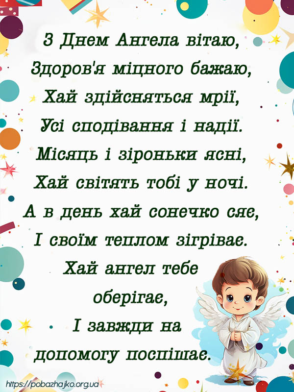 У кого сьогодні 28 листопада 2024 іменини? Імена щасливчиків