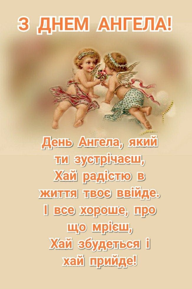 іменини, день ангела