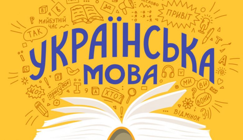 Скільки українців продовжують спілкуватися вдома російською мовою?