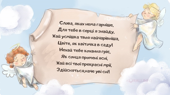 У кого сьогодні День ангела? Листівки та побажання 26 листопада 2024