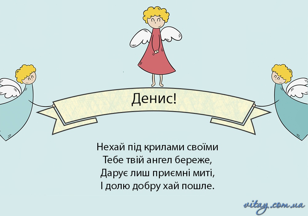 іменини, день ангела