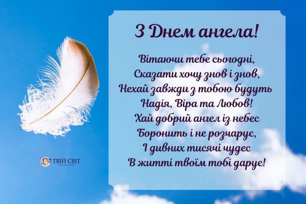 У кого сьогодні іменини: не забудьте привітати близьких 22 листопада 2024