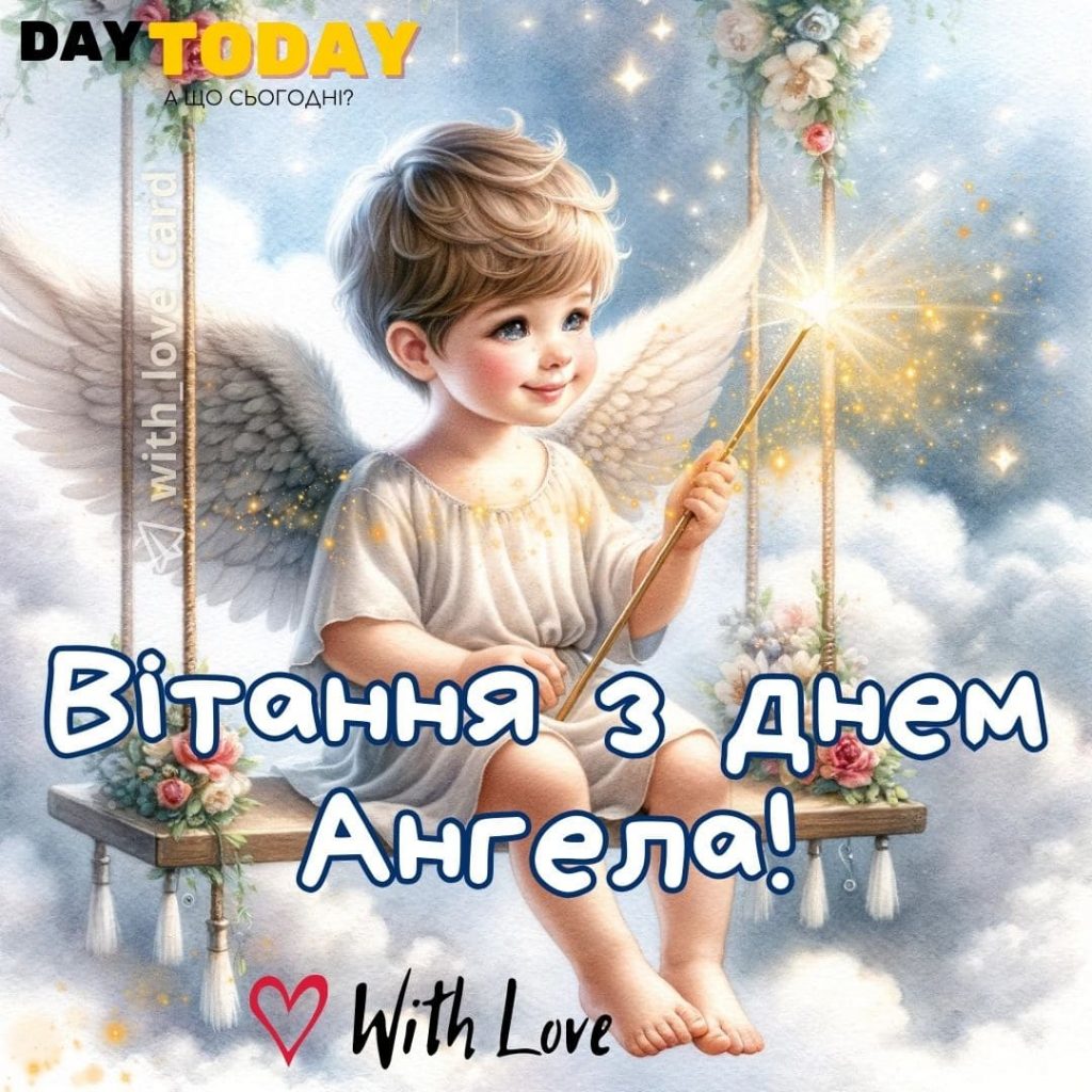 іменини, день ангела