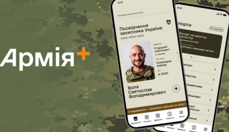 У застосунку «Армія+» з’явилась нова функція: детальний огляд