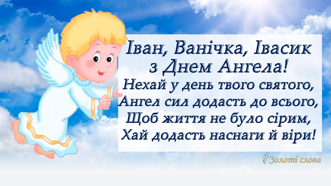 іменини, день ангела