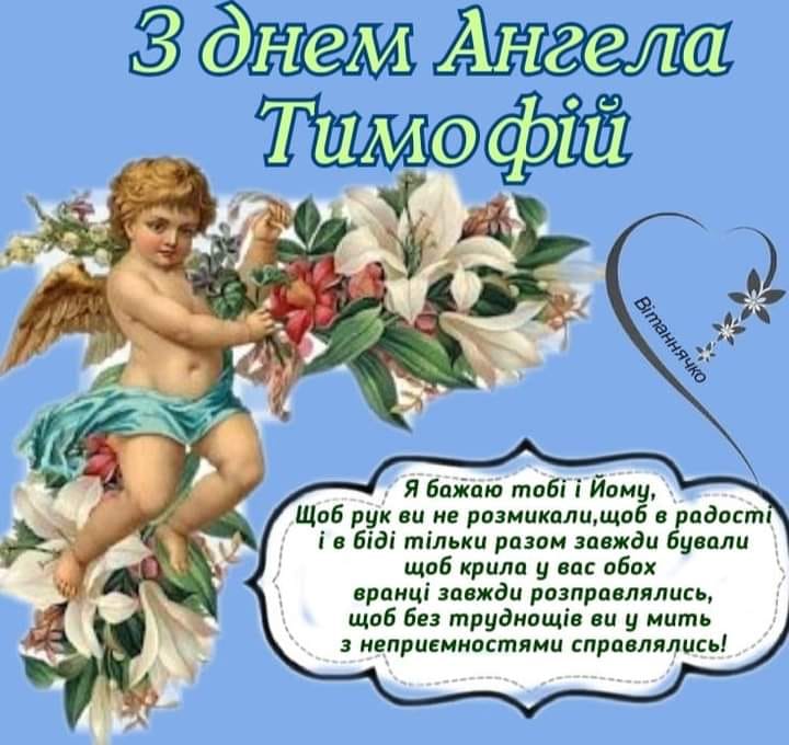 іменини, день ангела