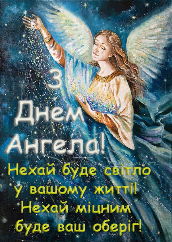 іменини, день ангела