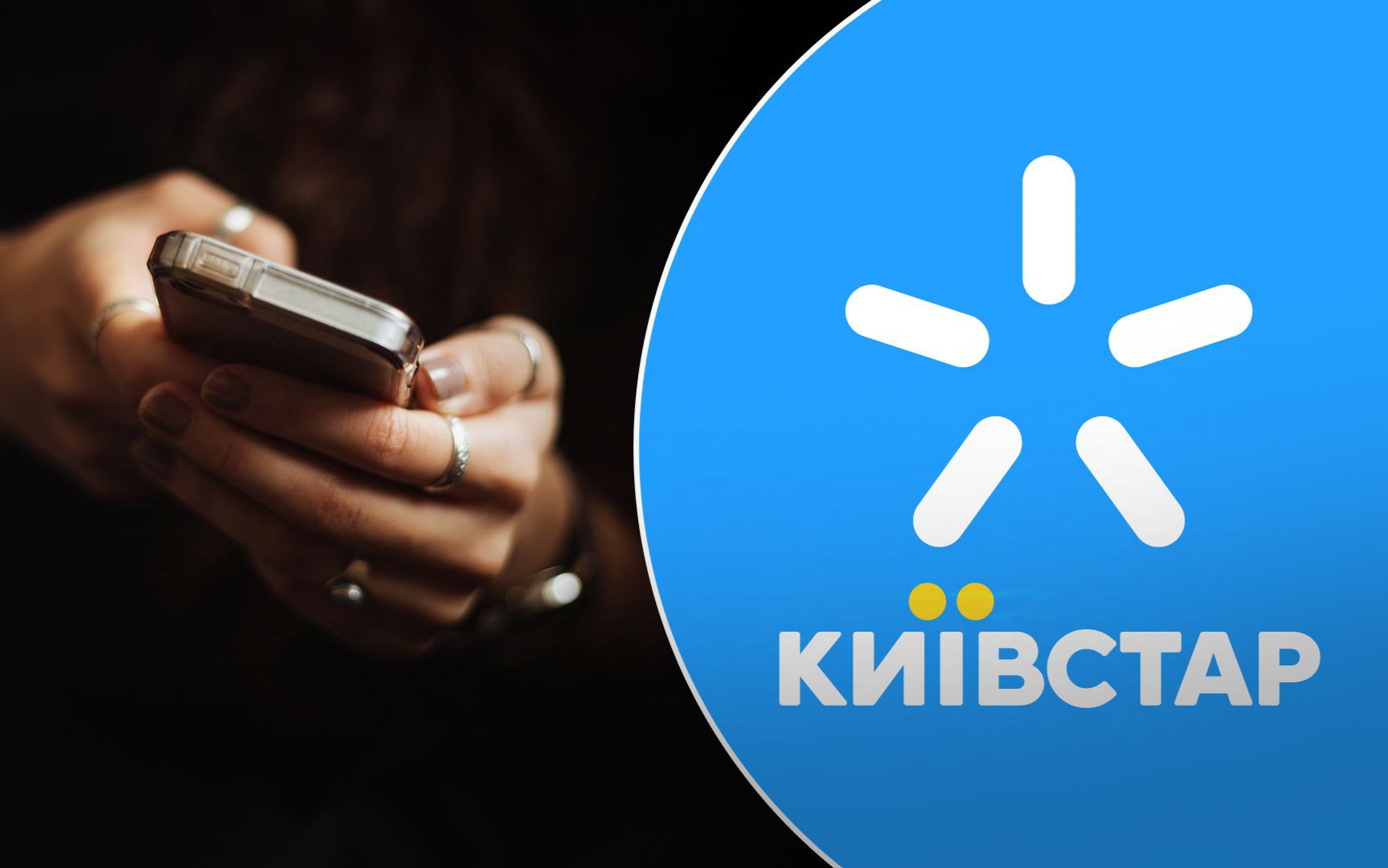 Київстар запустив технологію передачі голосових дзвінків VoWiFi. Чи працюватиме послуга під час відсутності світла
