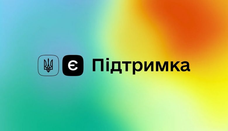 Як дурять українців під приводом «кошти зимова єПідтримка»