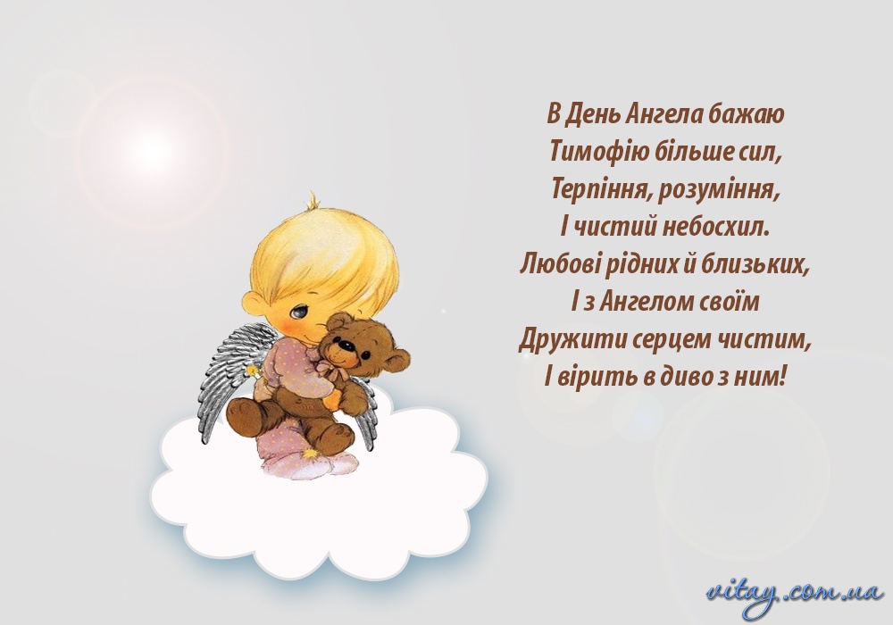 іменини, день ангела