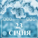 23 січня яке свято сьогодні в Україні: чому в цей день прийнято спостерігати за поведінкою птахів і тварин