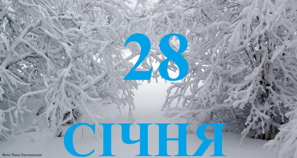 Яке свято 28 січня святкують в Україні: народні прикмети, заборони та традиції дня