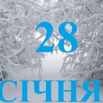 Яке свято 28 січня святкують в Україні: народні прикмети, заборони та традиції дня