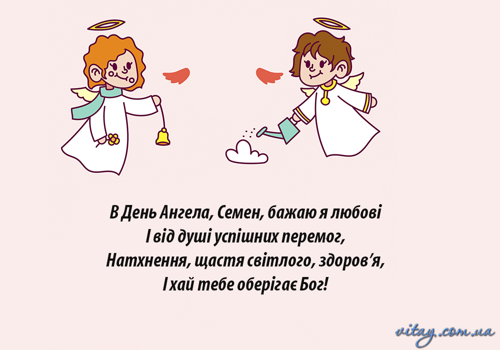 іменини, день ангела