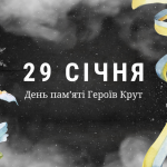 29 січня яке свято сьогодні в Україні: як цей день впливає на жіночу долю