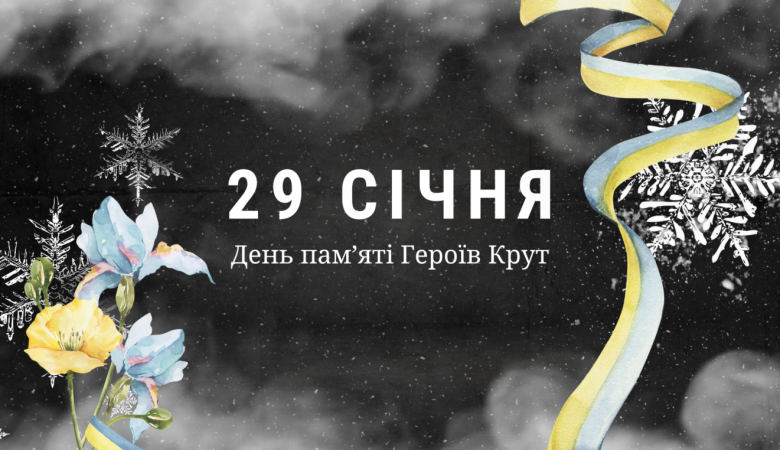 29 січня яке свято сьогодні в Україні: як цей день впливає на жіночу долю