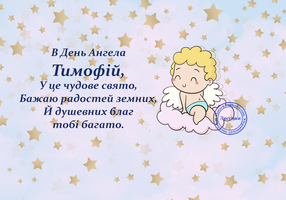 У кого 3 лютого 2025 День ангела: побажання та листівки на сьогодні