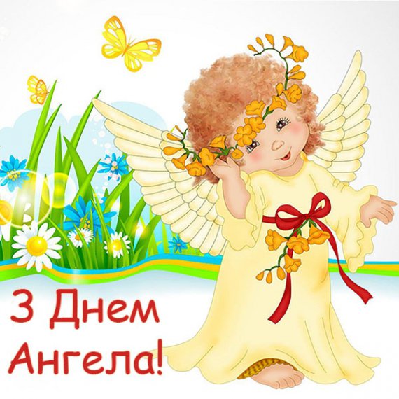 іменини, день ангела