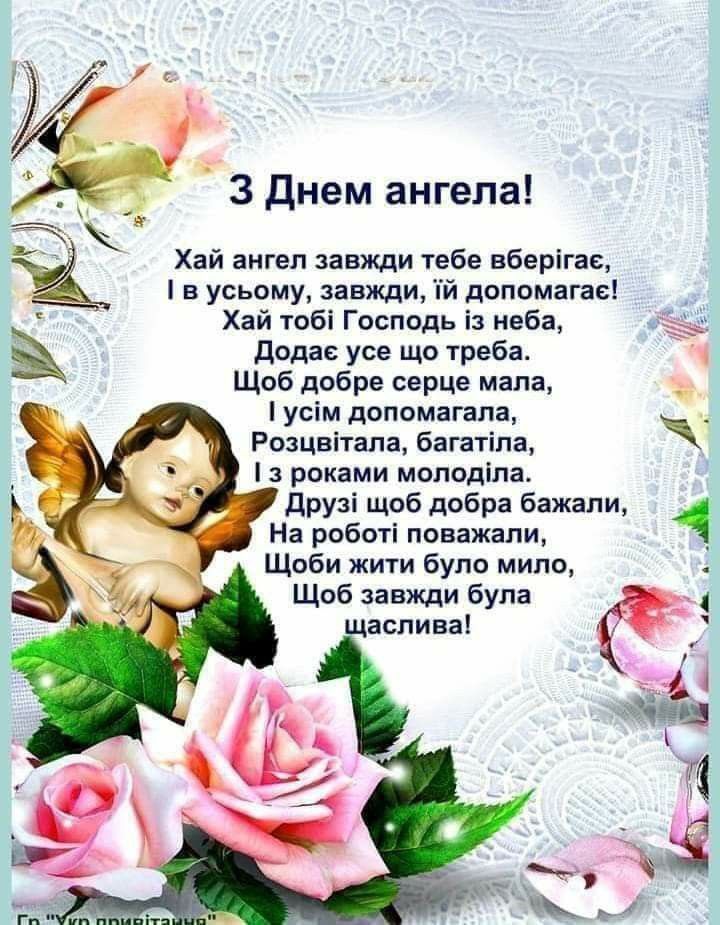 іменини, день ангела