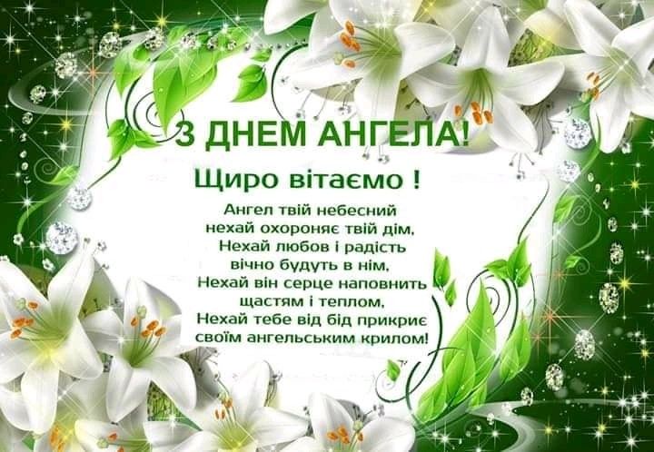 іменини, день ангела