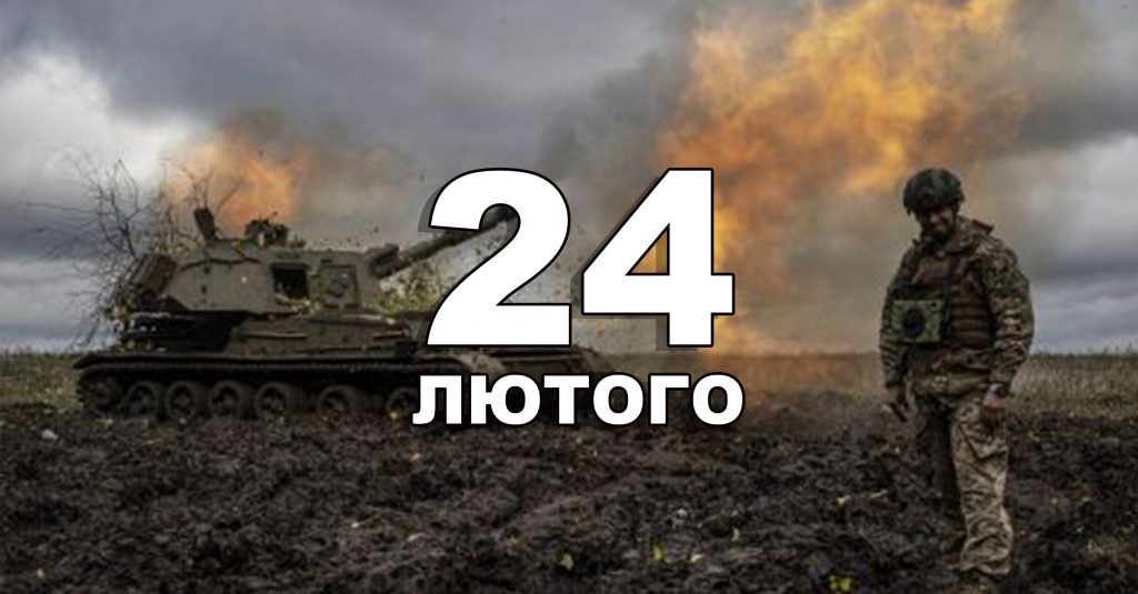 24 лютого яке свято сьогодні в Україні: важливі історичні події, традиції та заборони