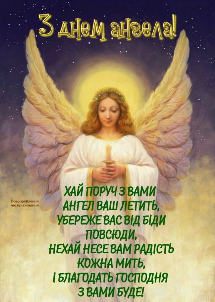 іменини, день ангела