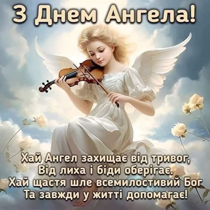 іменини, день ангела