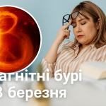 Магнітні бурі, прогноз на сьогодні: чого очікувати від сонячної активності 28 березня