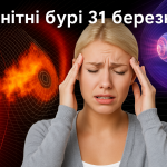 Магнітні бурі, прогноз на сьогодні: чого очікувати від сонячної активності 31 березня
