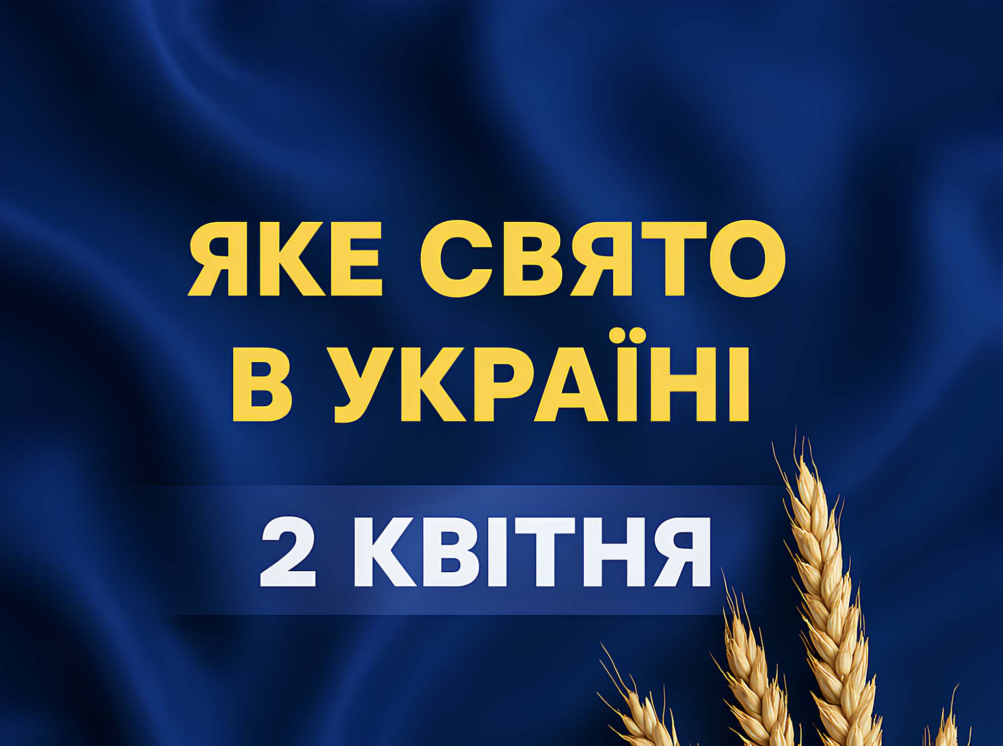 Яке свято 2 квітня в Україні: чому сьогодні заборонено пити алкоголь