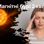 Магнітні бурі, прогноз на сьогодні: чого очікувати від сонячної активності 2 квітня