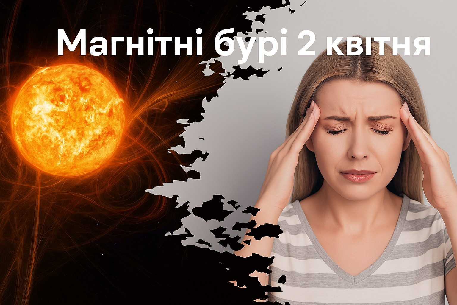 Магнітні бурі, прогноз на сьогодні: чого очікувати від сонячної активності 2 квітня
