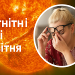 Магнітні бурі, прогноз на сьогодні: чого очікувати від сонячної активності 7 квітня