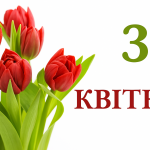 3 квітня яке свято сьогодні в Україні: церковні традиції та народні прикмети