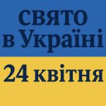 Яке свято 24 квітня в Україні: що означає день святого Антипи і як його вшановують