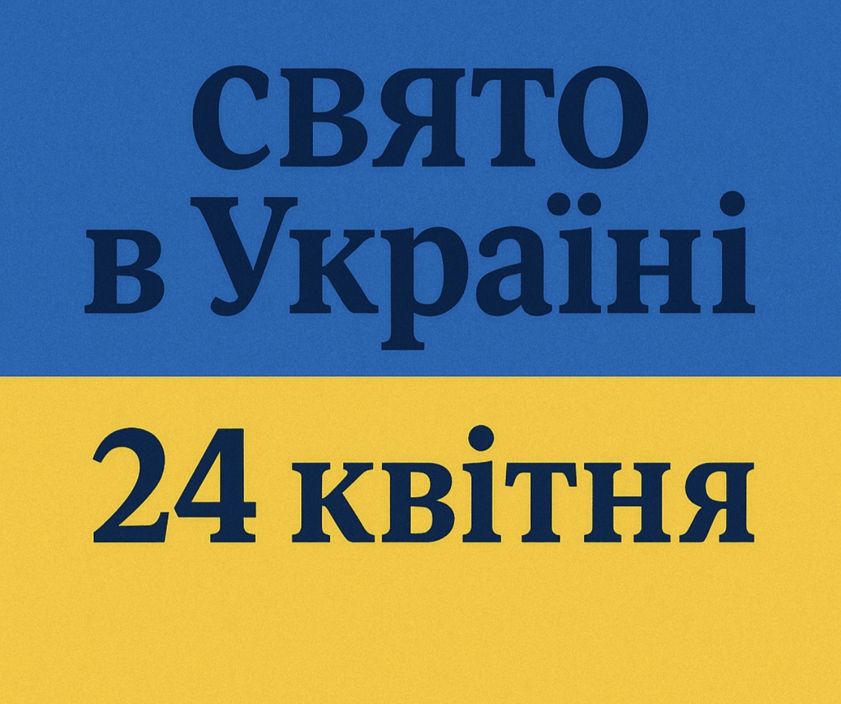 Яке свято 24 квітня в Україні: що означає день святого Антипи і як його вшановують