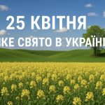 25 квітня яке свято сьогодні в Україні: Світла п’ятниця, день апостола Марка та ікони Божої Матері «Живоносне джерело»