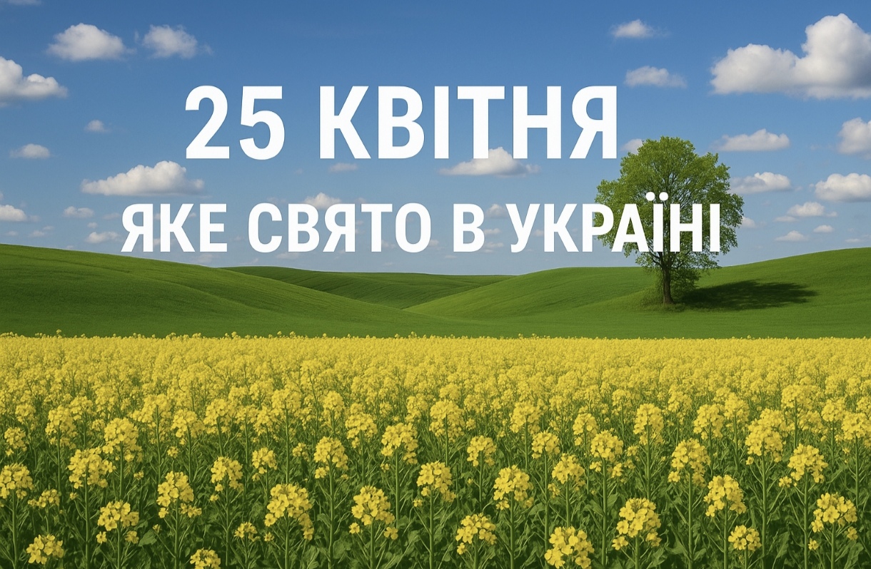 25 квітня яке свято сьогодні в Україні: Світла п’ятниця, день апостола Марка та ікони Божої Матері «Живоносне джерело»