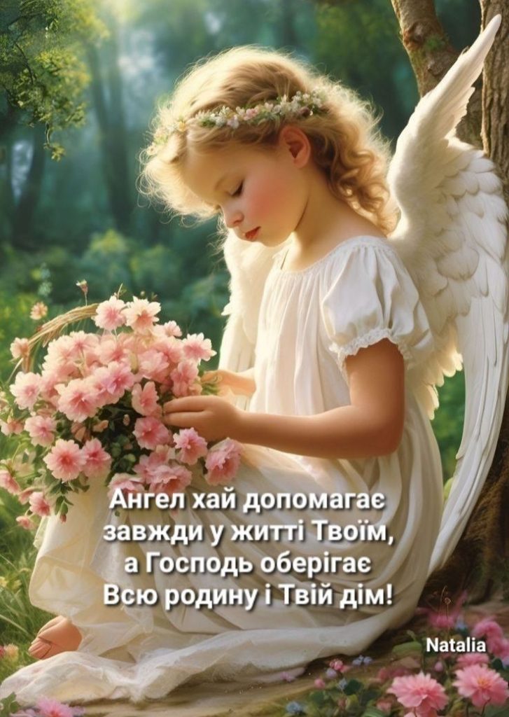 іменини, день ангела