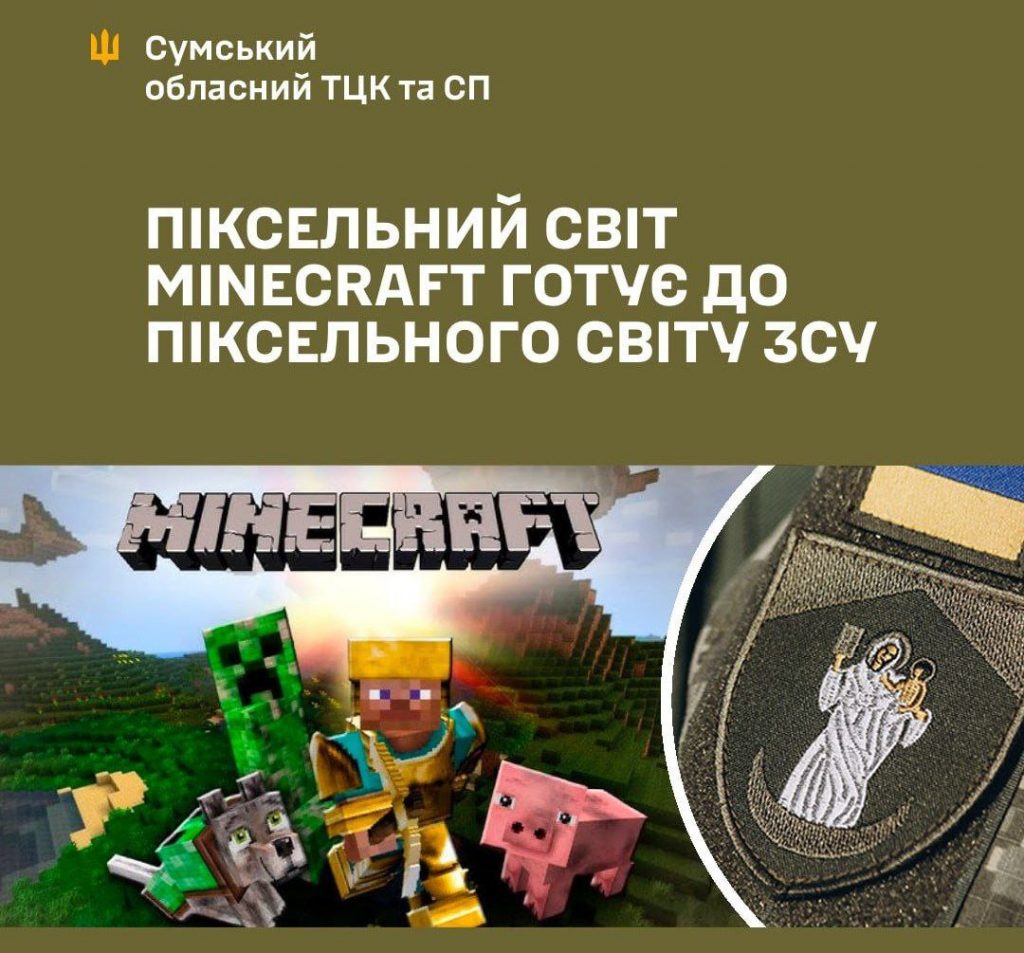 Як ТЦК заманює чоловіків до служби за допомогою гри Minecraft
