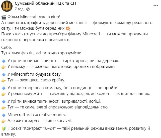 Як ТЦК заманює чоловіків до служби за допомогою гри Minecraft