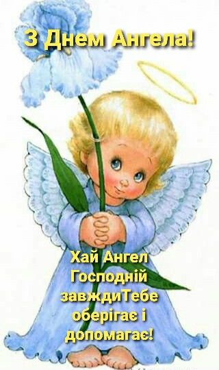 День ангела Василіска картинки і листівки