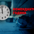 Чи скасують комендантську годину в столиці на День Києва: що вирішила КМВА